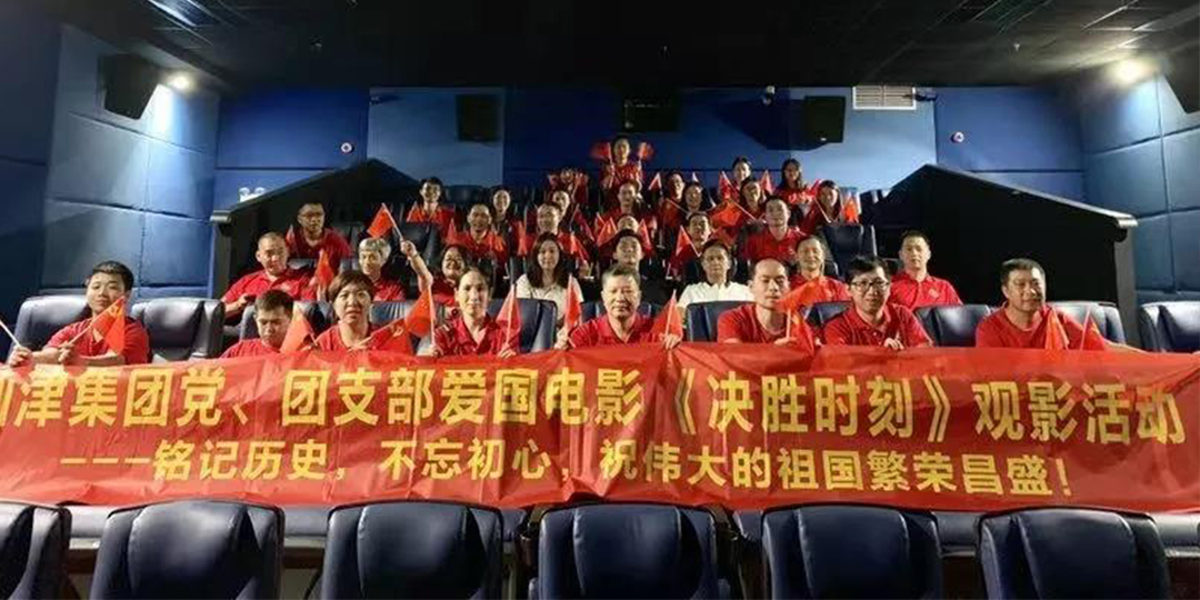 仙津黨、團(tuán)支部、高管團(tuán)隊(duì)愛國電影活動