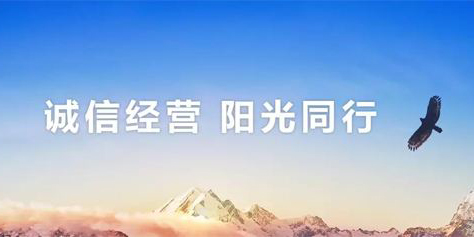 重磅消息！仙津正式加入“陽(yáng)光誠(chéng)信聯(lián)盟"