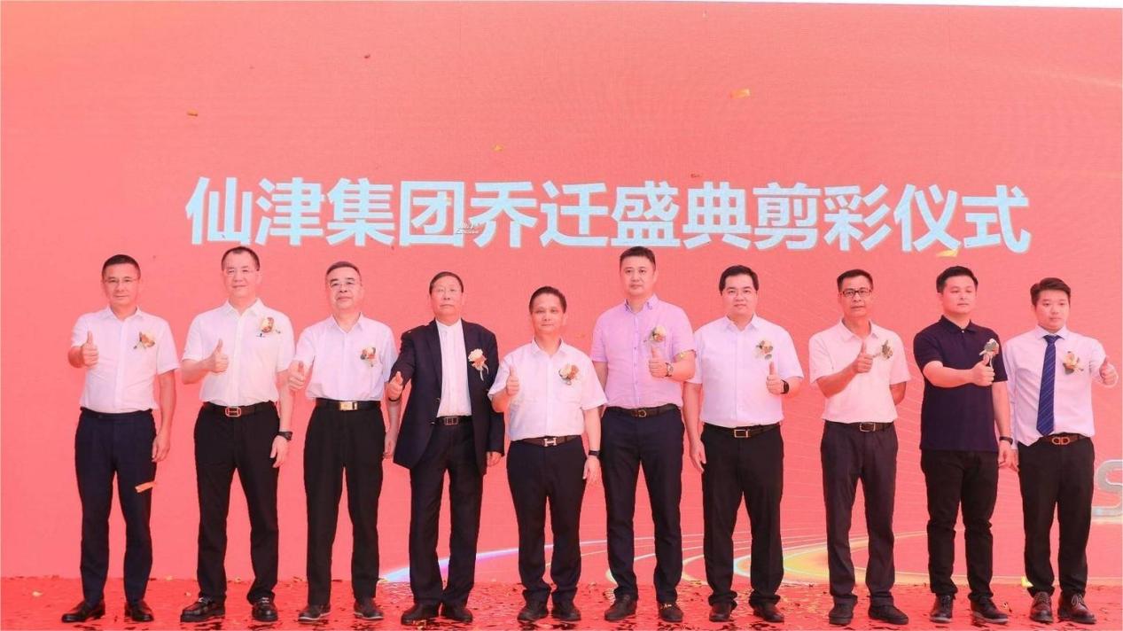 仙津集團總部喬遷，煥新啟航再創(chuàng)新篇