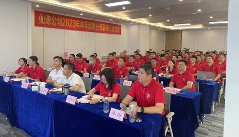 仙津公司2023年半年度事業(yè)部營銷工作會議順利召開！